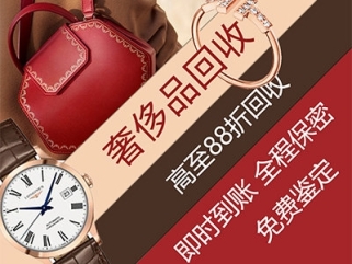 奢侈品回收